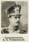 Record image of Sergey Romanovsky